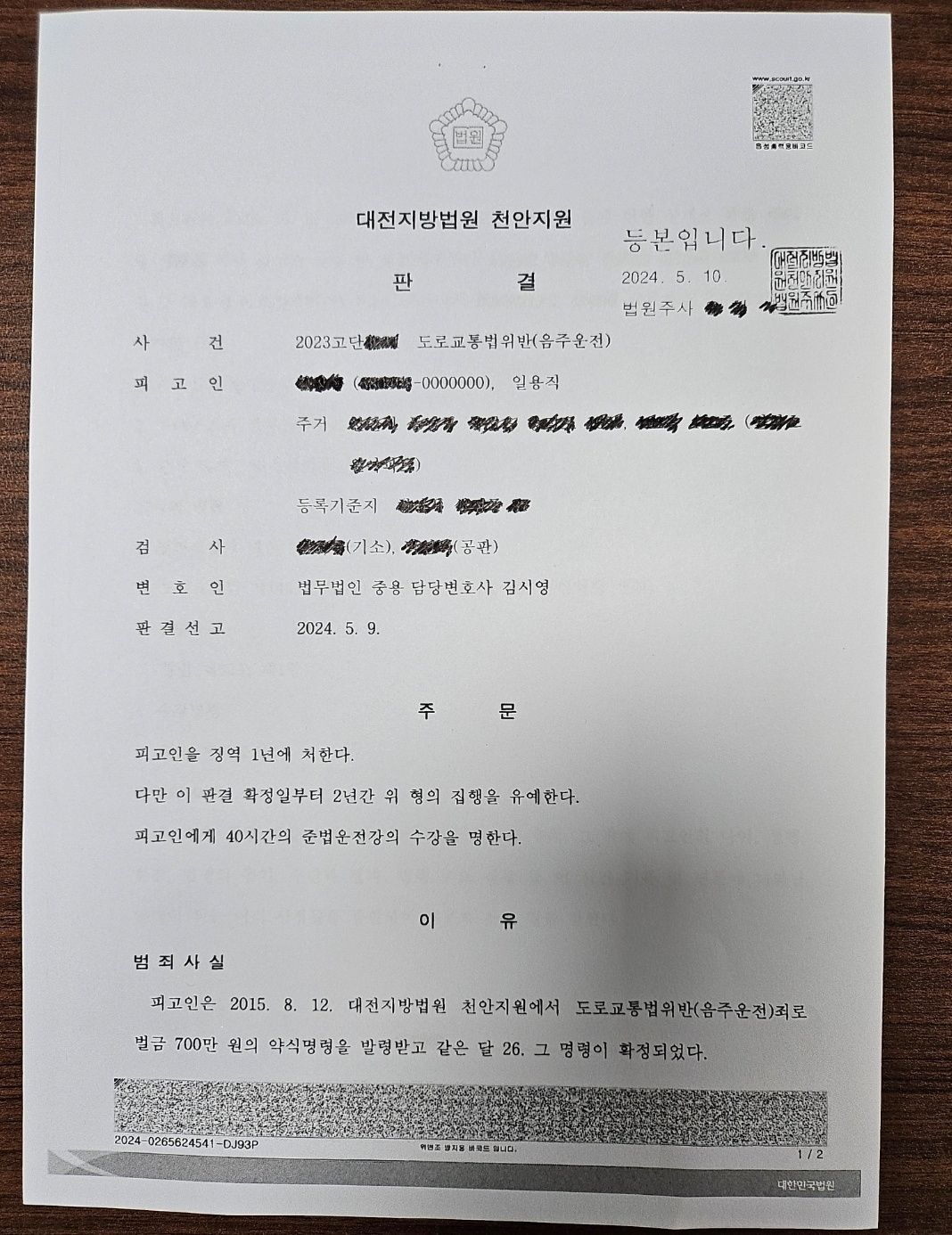[집행유예,사회봉사면제] 음주4진, 0.155%,70km음주운전 이미지 1