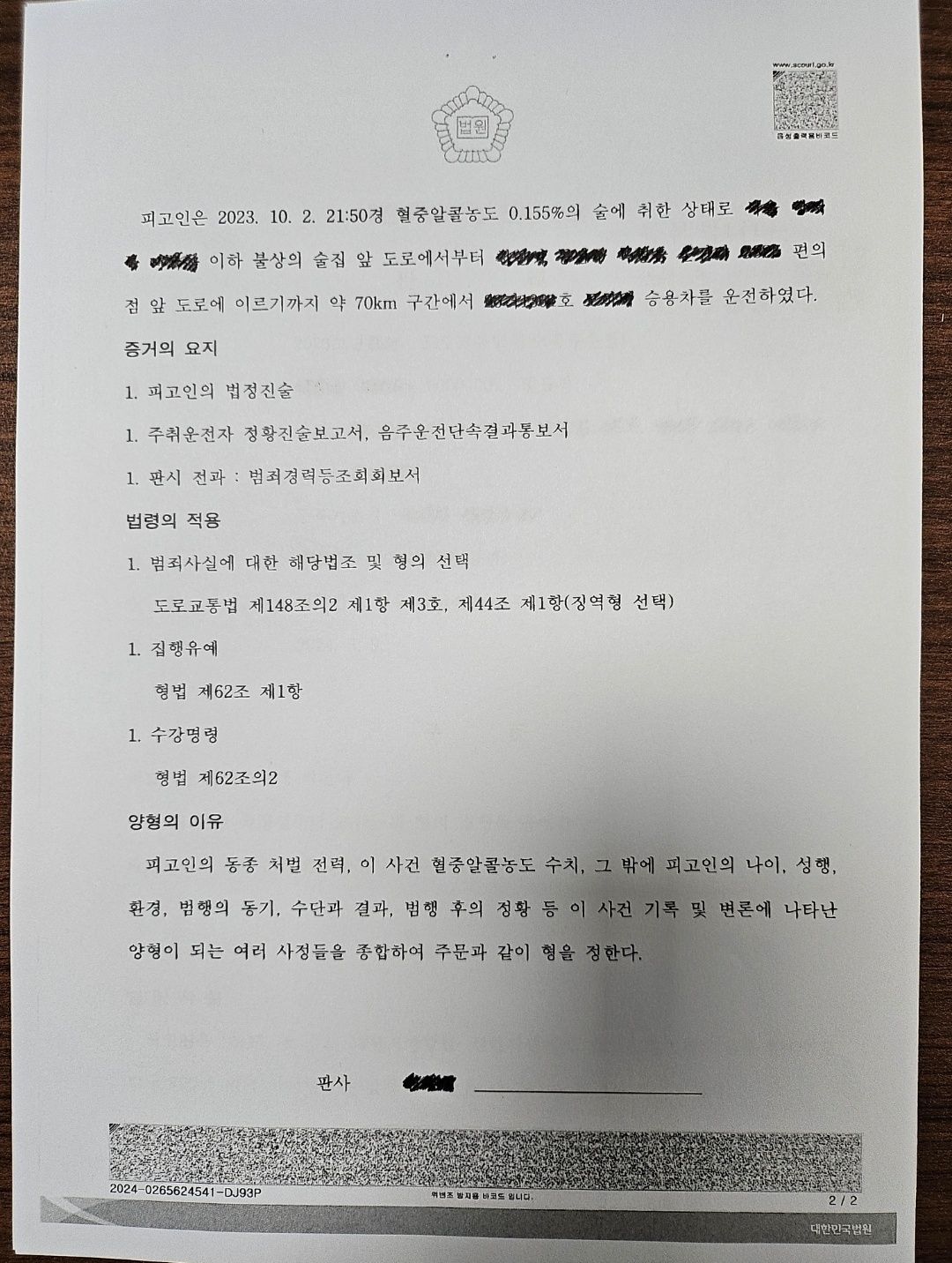 [집행유예,사회봉사면제] 음주4진, 0.155%,70km음주운전 이미지 2