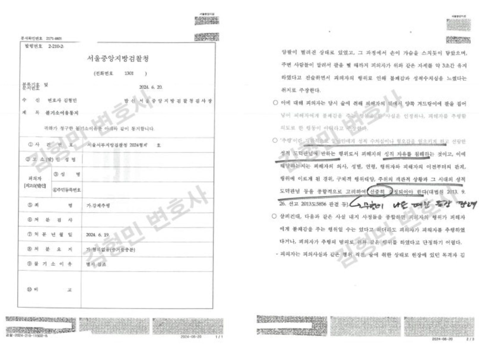 크라브넷 윤XXX와 추행 무혐의 이미지 2