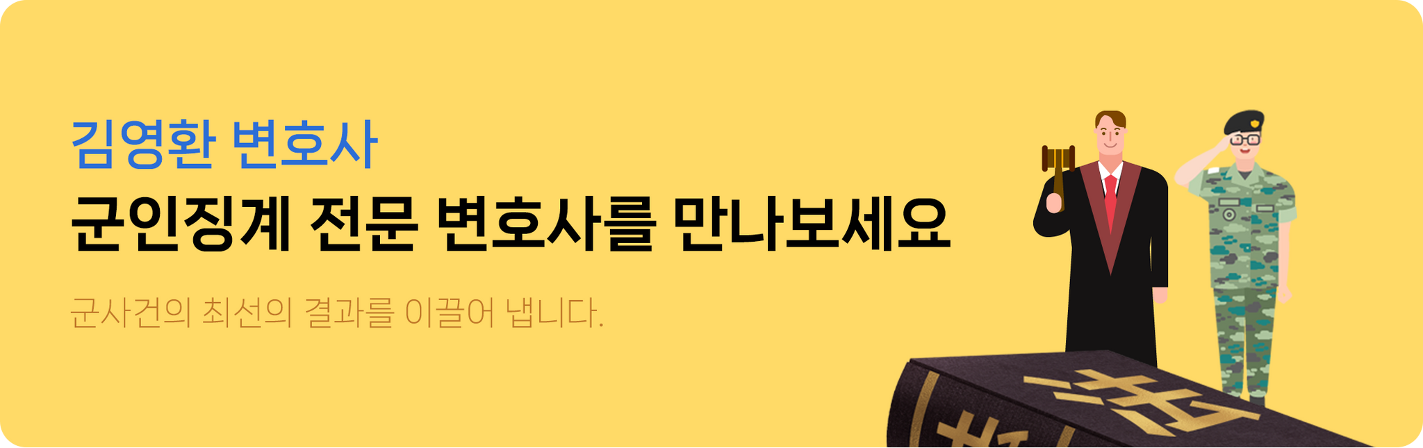 군인 공무원이 과거의 일로 군사경찰 조사를 앞두고 있다면 이미지 1