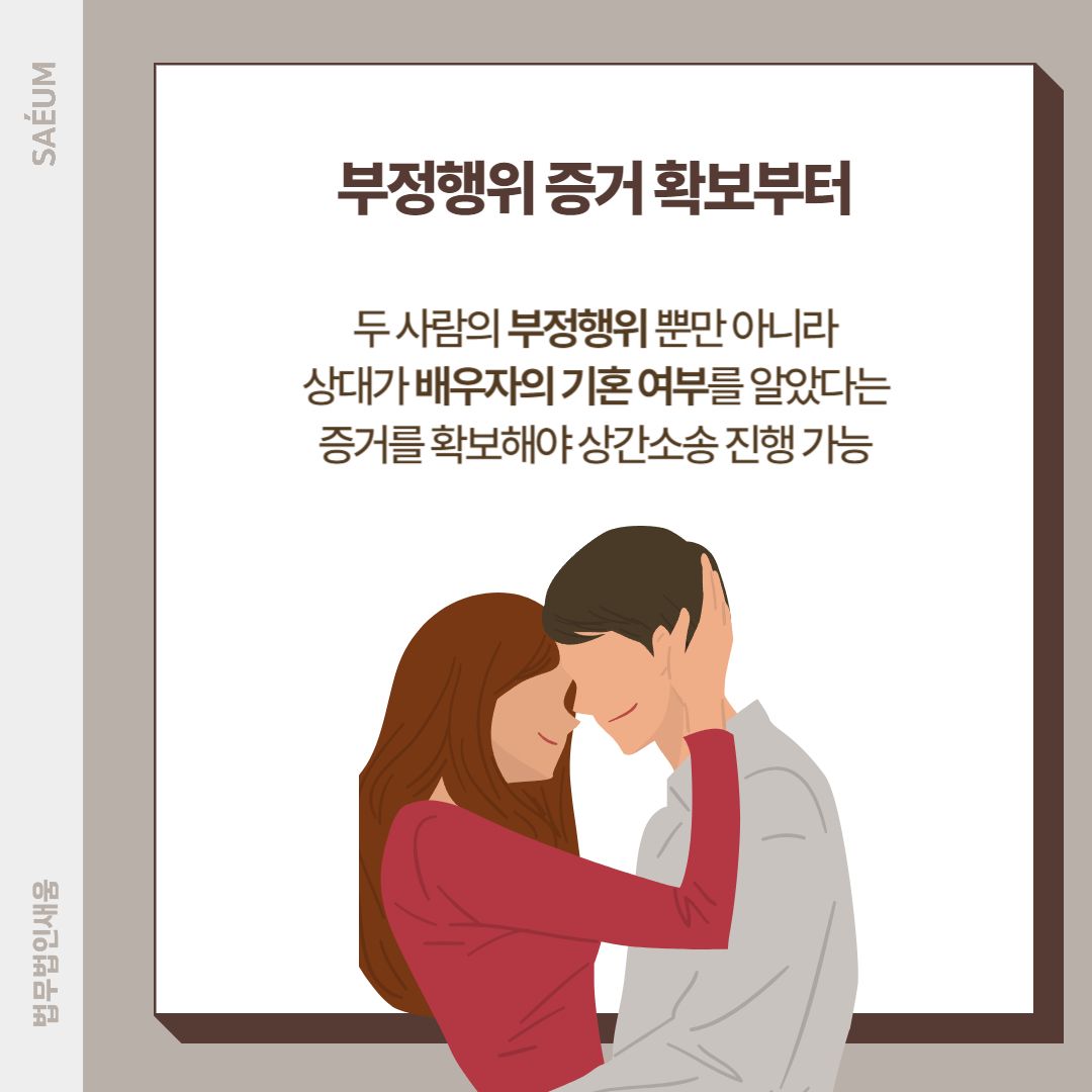 상간소송 손해배상청구를 통한 상간녀 위자료 받아내는 방법 이미지 1