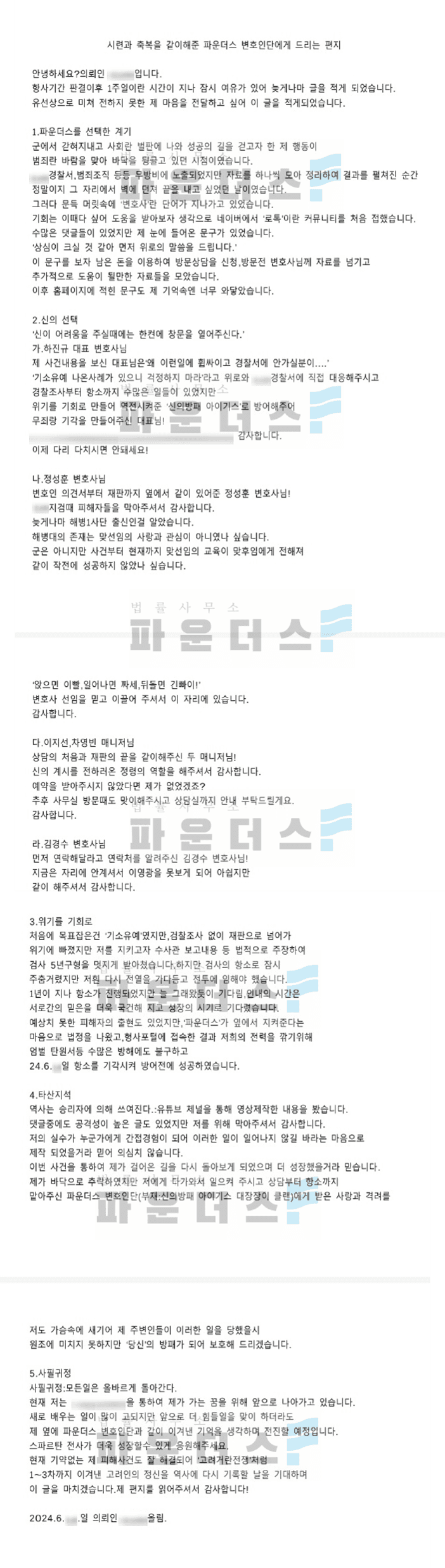 [보이스피싱 1심, 2심 무죄] 현금전달책 검사 항소 적극 방어 이미지 2