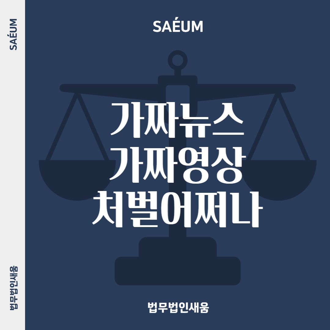 장원영 가짜영상 처벌 피할 수 없어 형사전문변호사와 이미지 1