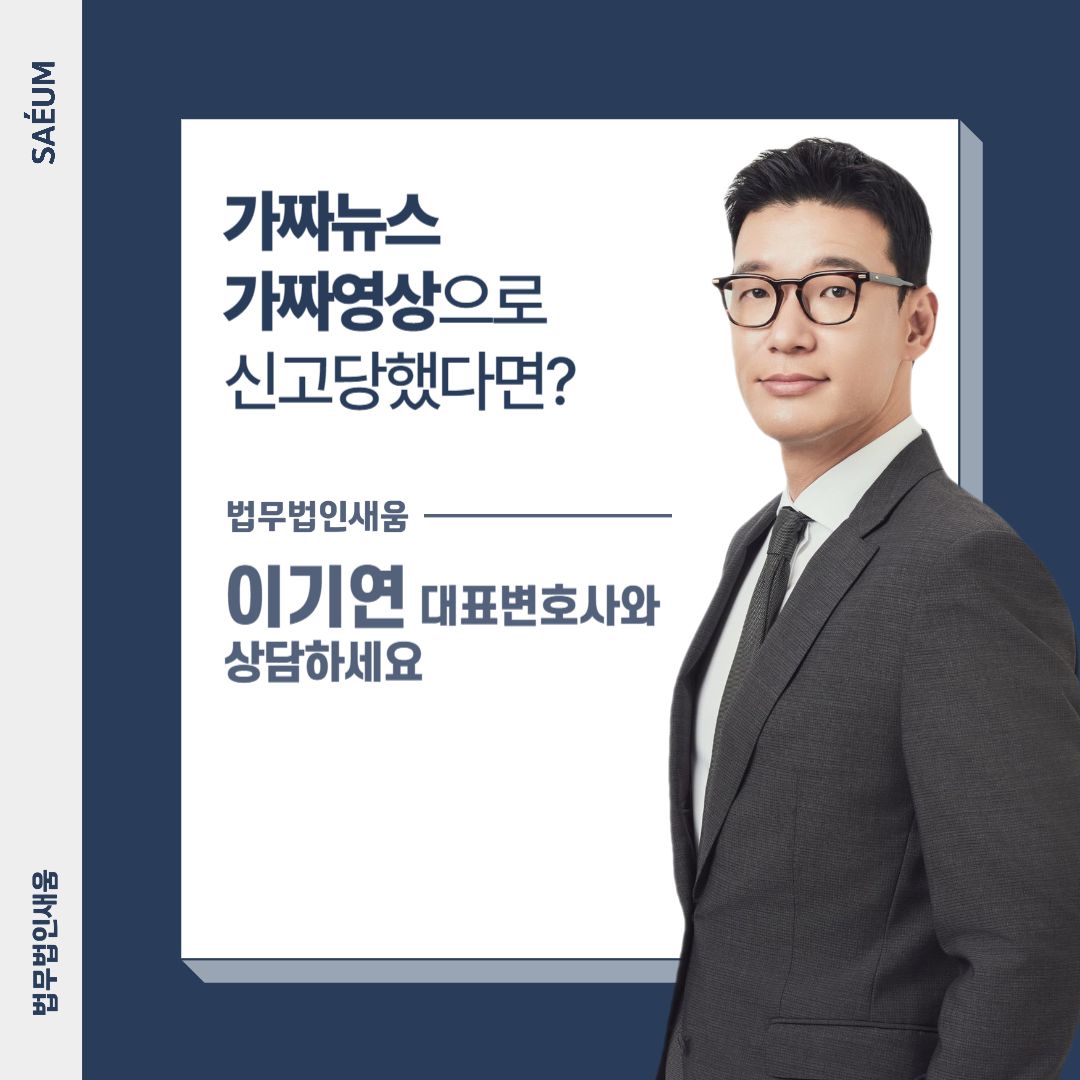 장원영 가짜영상 처벌 피할 수 없어 형사전문변호사와 이미지 2