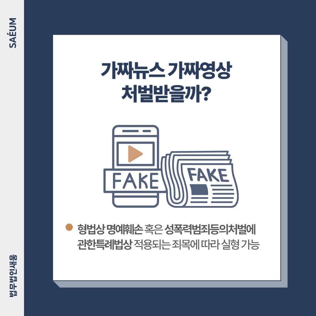 장원영 가짜영상 처벌 피할 수 없어 형사전문변호사와 이미지 1