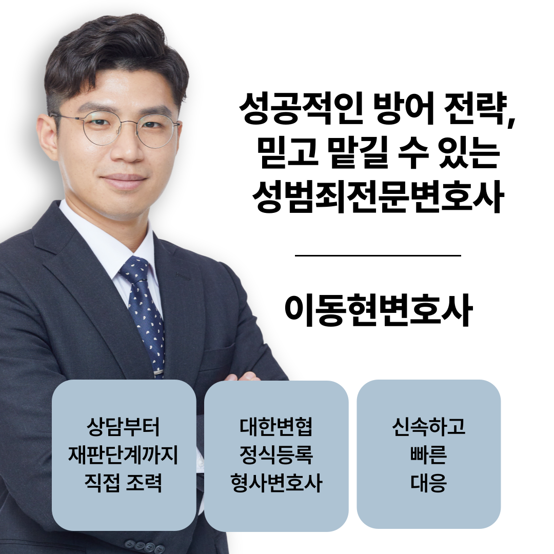 용산성폭행변호사 데이트성폭력 무혐의 사례 이미지 1