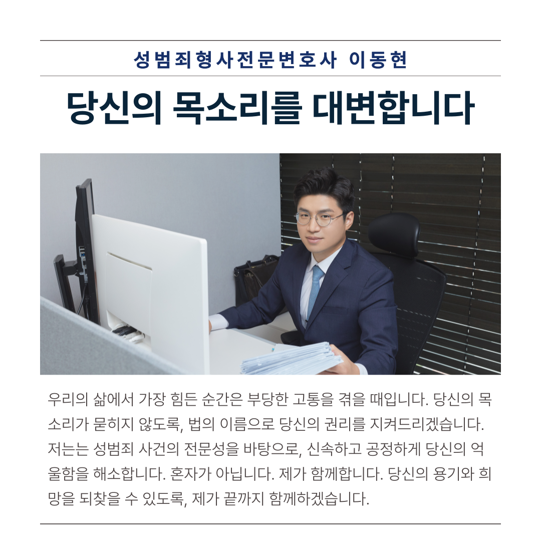 용산성폭행변호사 데이트성폭력 무혐의 사례 이미지 3
