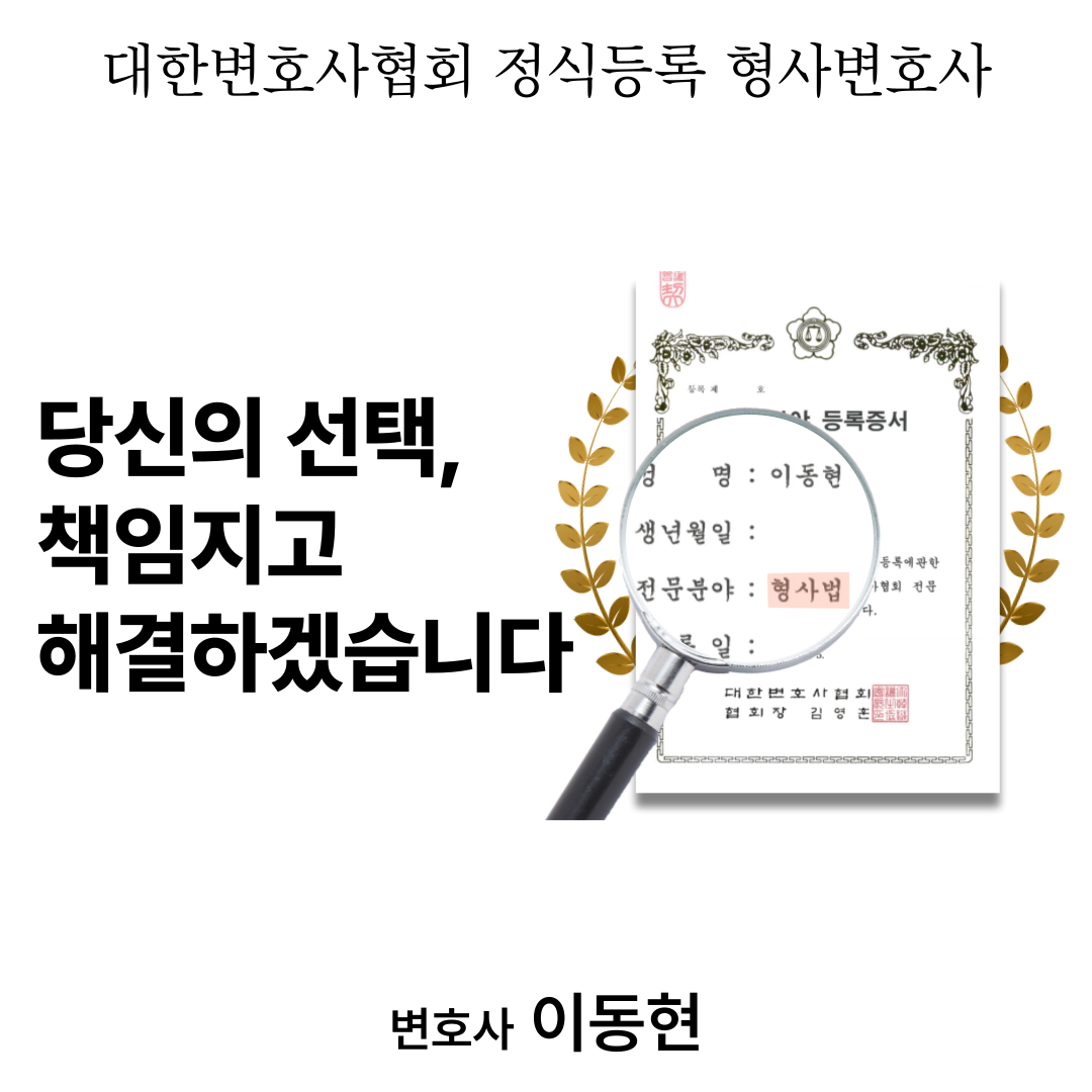 용산성폭행변호사 데이트성폭력 무혐의 사례 이미지 4