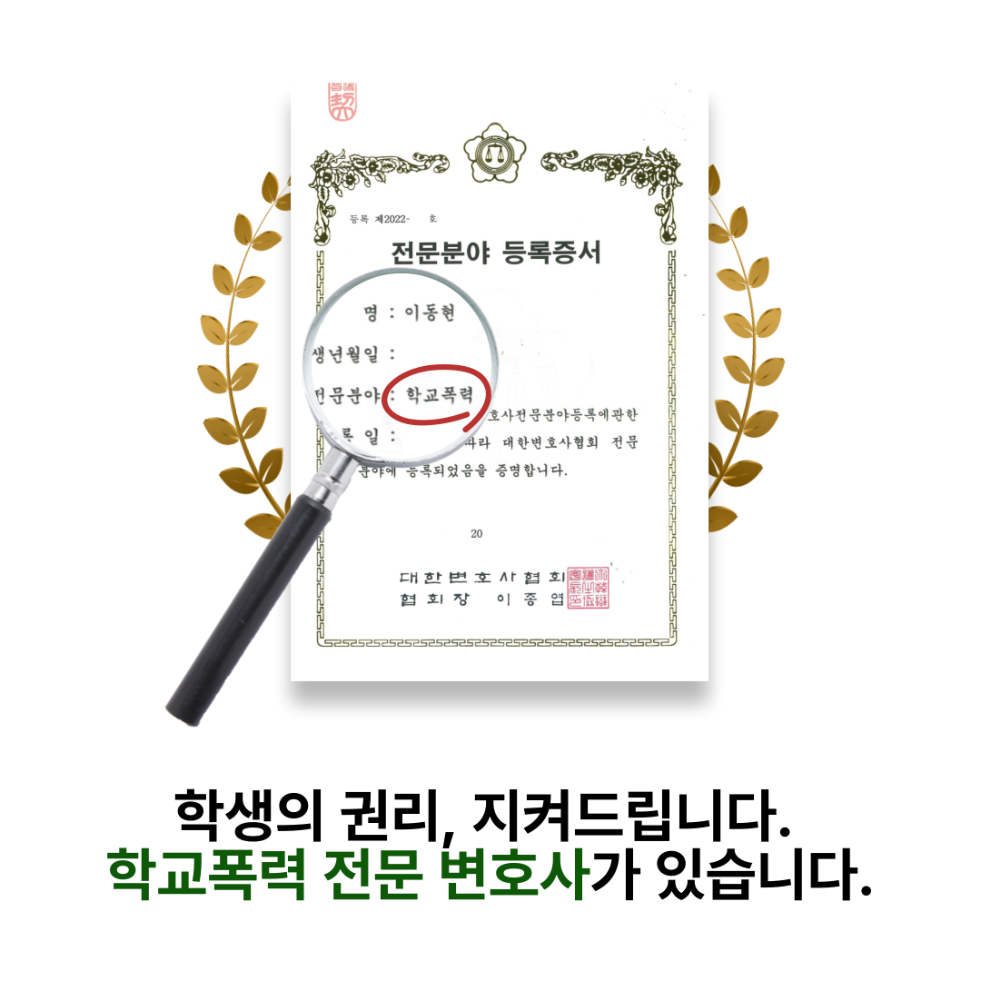 잠실학교폭력변호사 국내 단 33명, 전문 변호사의 조력으로 해결 이미지 1