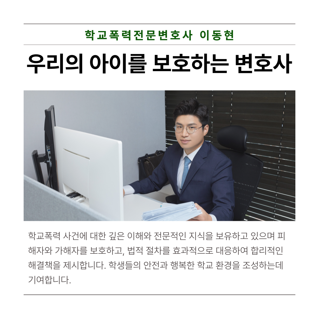 잠실학교폭력변호사 국내 단 33명, 전문 변호사의 조력으로 해결 이미지 3