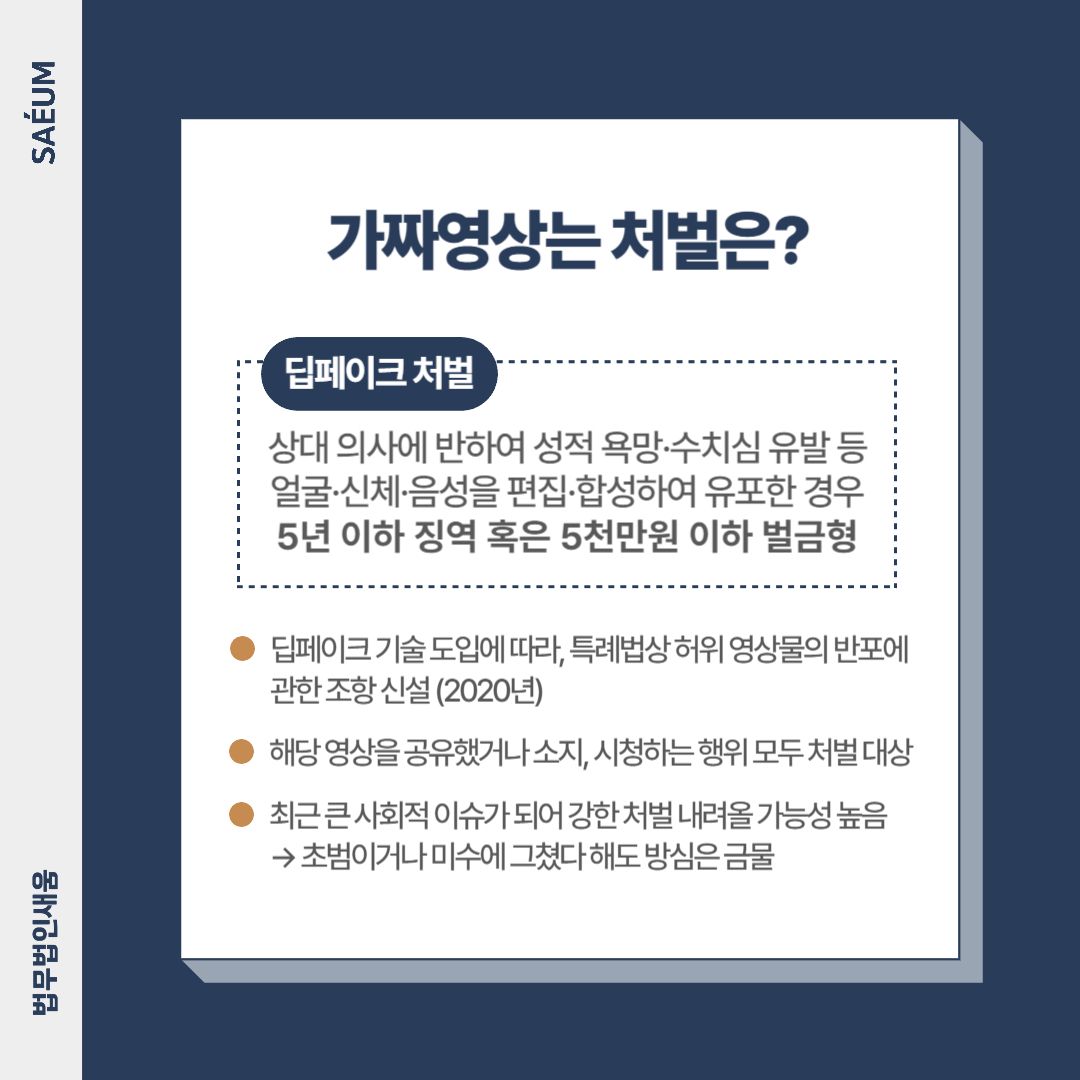장원영 가짜영상 처벌 피할 수 없어 형사전문변호사와 이미지 1