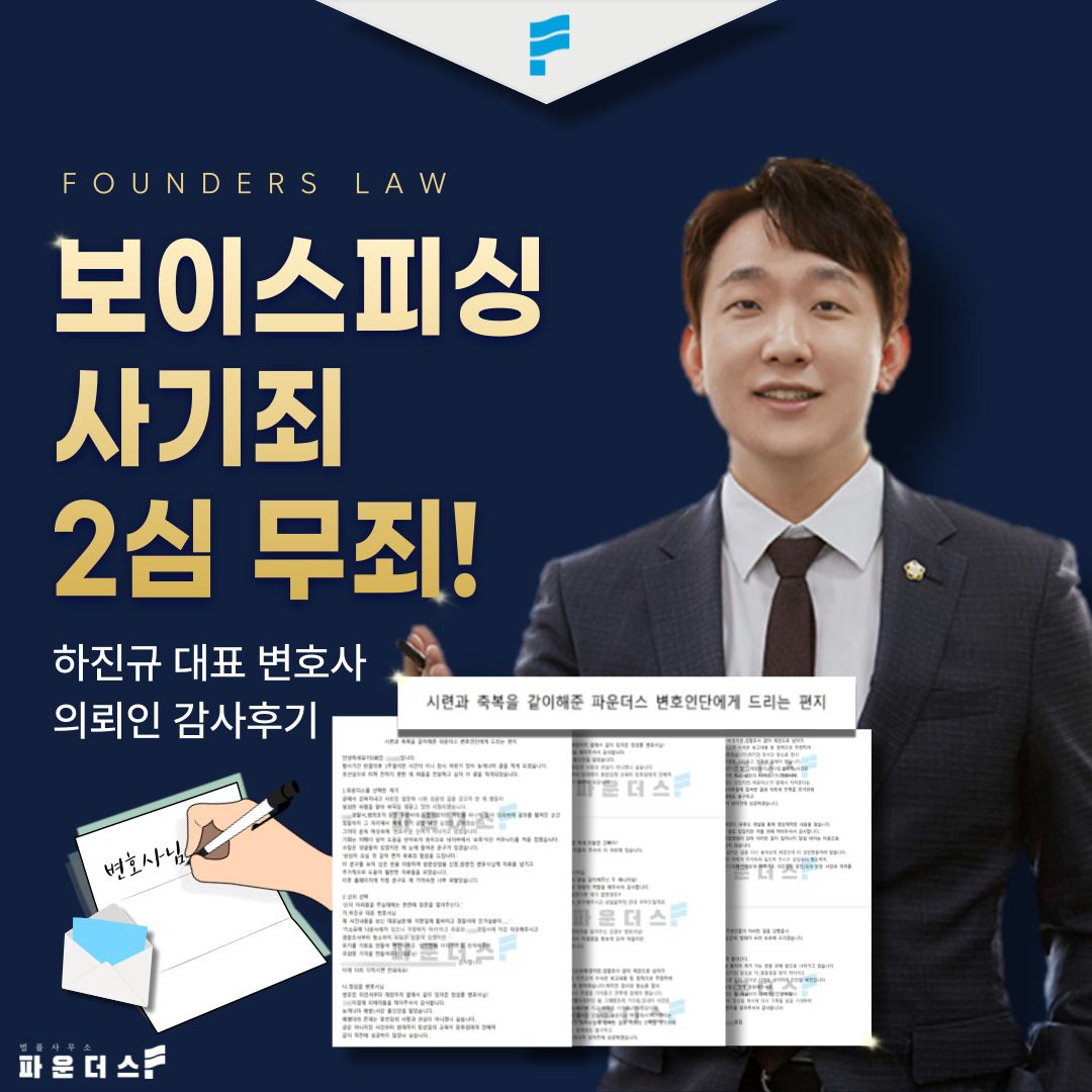 [보이스피싱 1심, 2심 무죄] 현금전달책 검사 항소 적극 방어 이미지 1