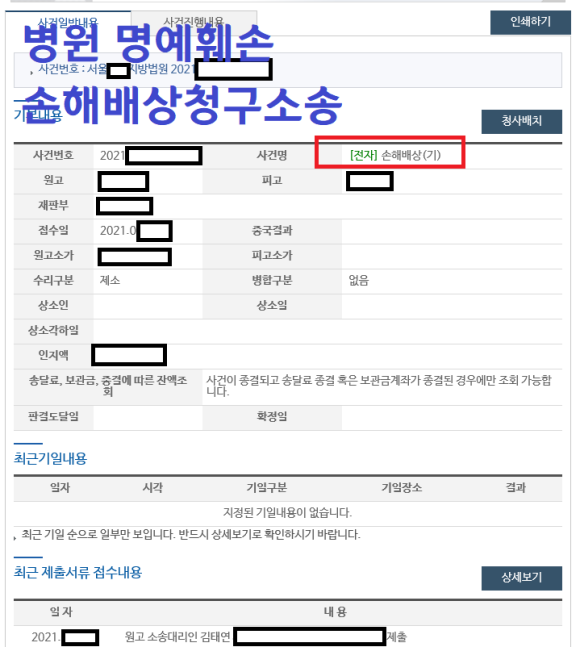 [성공사례] 게시물삭제청구는 태연법률사무소에서! 이미지 3
