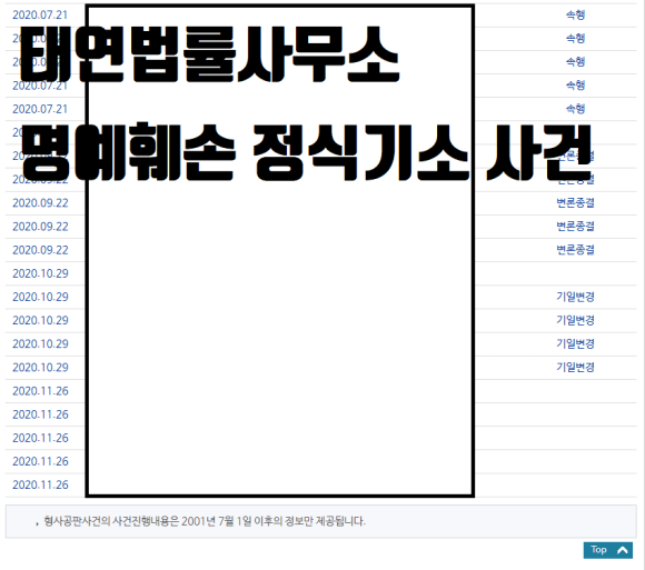 [성공사례] 게시물삭제청구는 태연법률사무소에서! 이미지 2