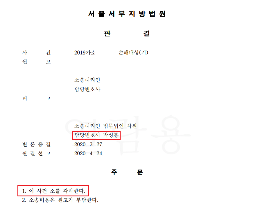[이혼/부제소합의] 이혼 후 별도의 소송 피고 대리 승소 사례 이미지 1