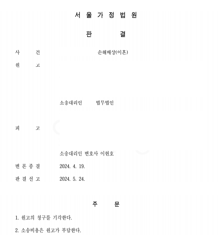 [상간소송] 직장동료간 불륜으로 상간소송 당했으나 방어한 사례 이미지 1