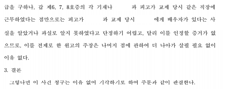 [상간소송] 직장동료간 불륜으로 상간소송 당했으나 방어한 사례 이미지 2