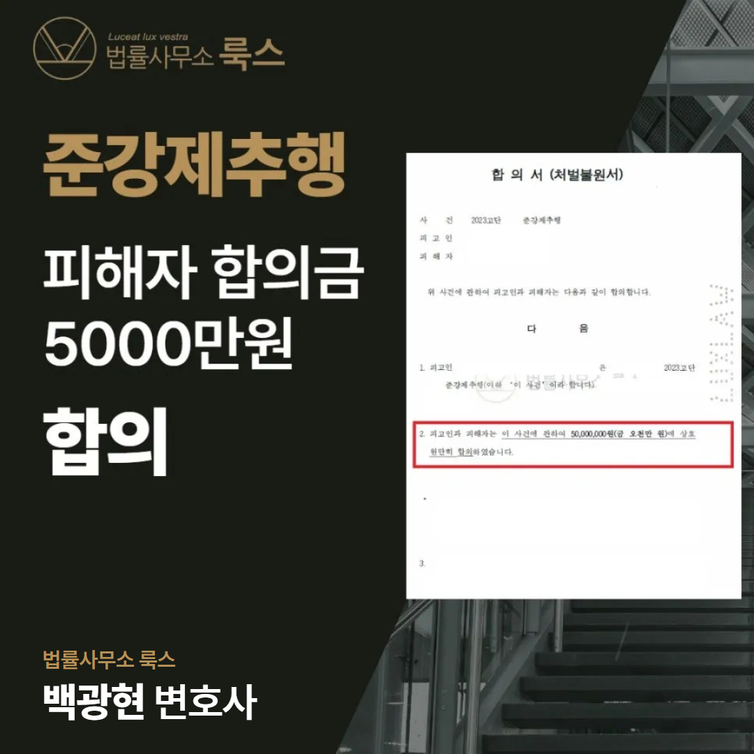 준강제추행 피해자, 5,000만원 배상받은 성공사례 이미지 1