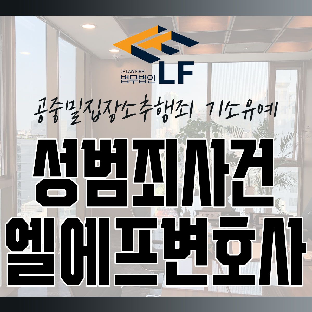 공중밀집장소추행죄 기소유예 적합한 대안을 이미지 1