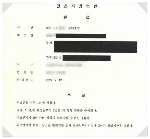 성추행 피해자 합의, 강제추행 피해 보상을 이끌기 위해서는? 이미지 1
