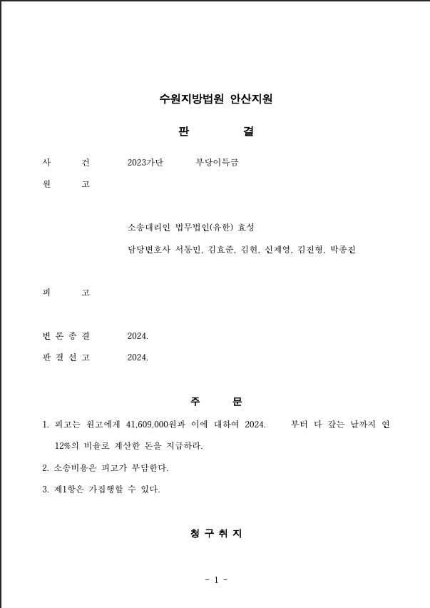 출장마사지사기를 당한 경우 부당이득반환청구로 피해액을 반환받음 이미지 1
