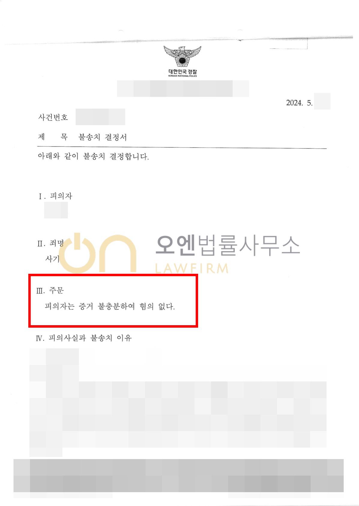 사기- 불송치결정 이미지 1