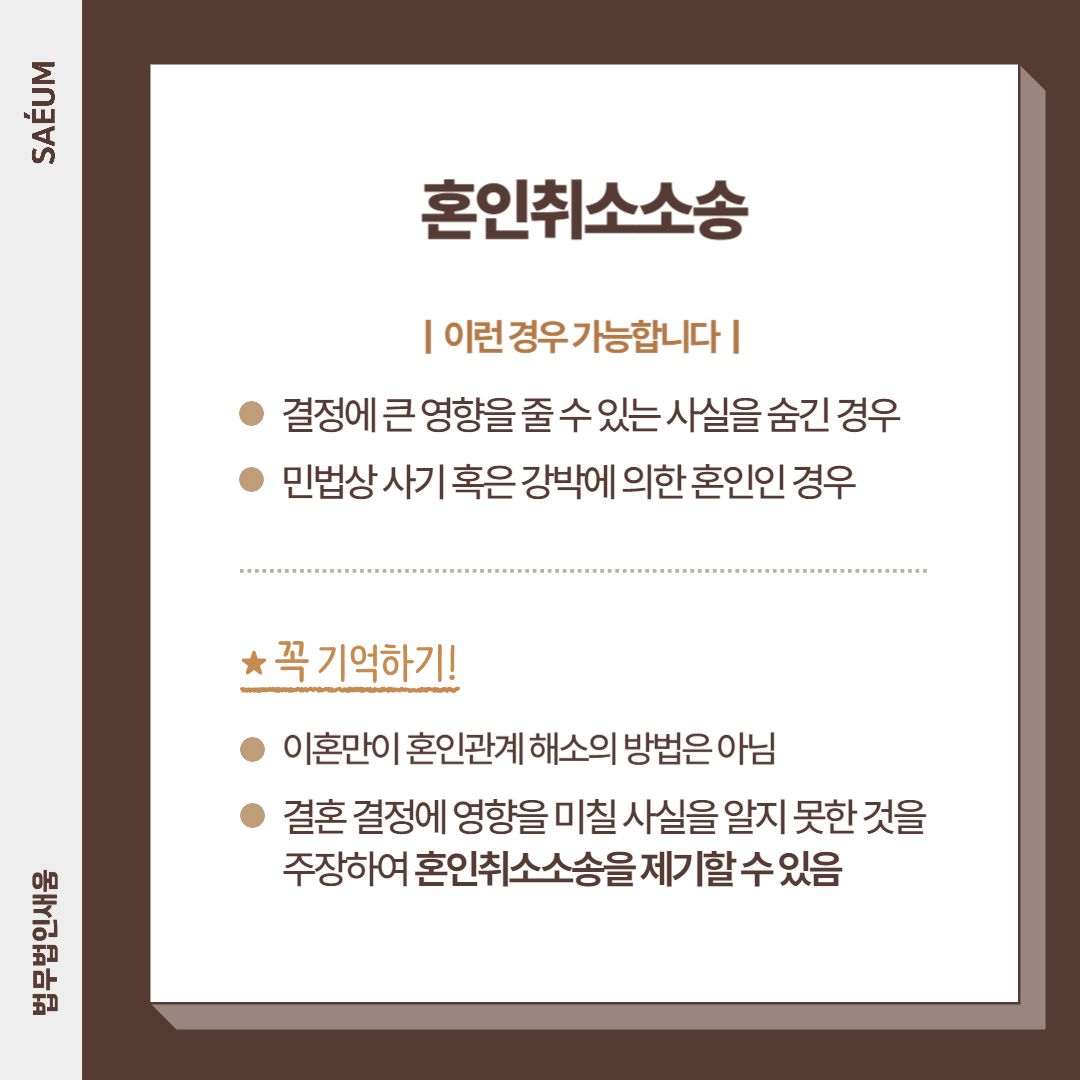 신혼부부 혼인취소소송 고민된다면 전문변호사와 이미지 1