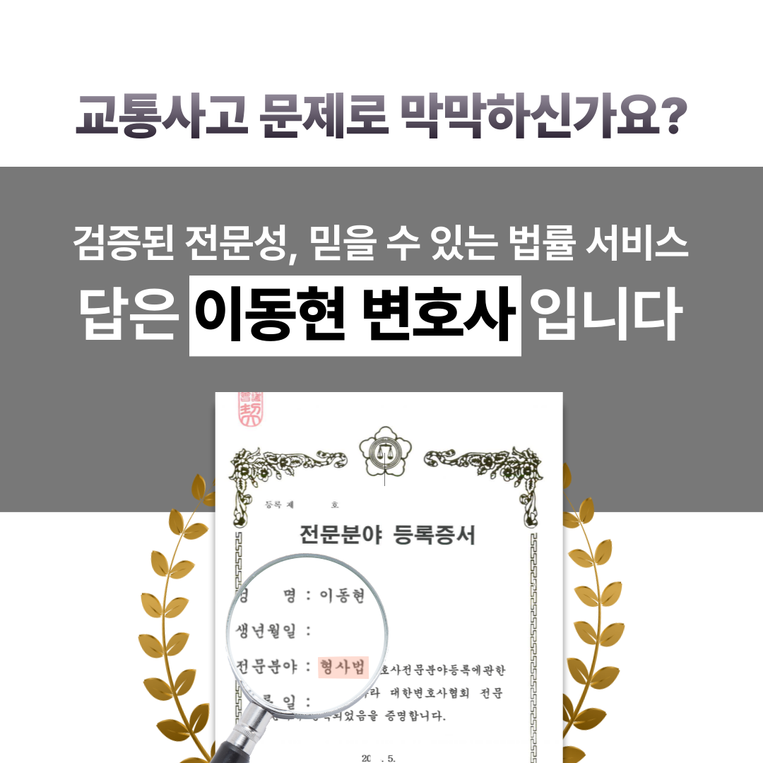 의왕교통사고전문변호사 음주도주치상 집행유예 사례 이미지 1