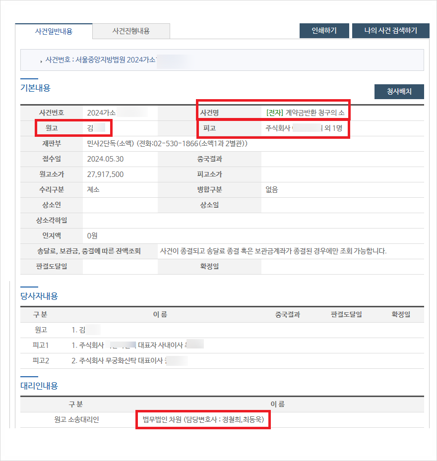 [생활형숙박시설] 방문판매법으로 분양계약 해지 계약금 회수사례 이미지 1