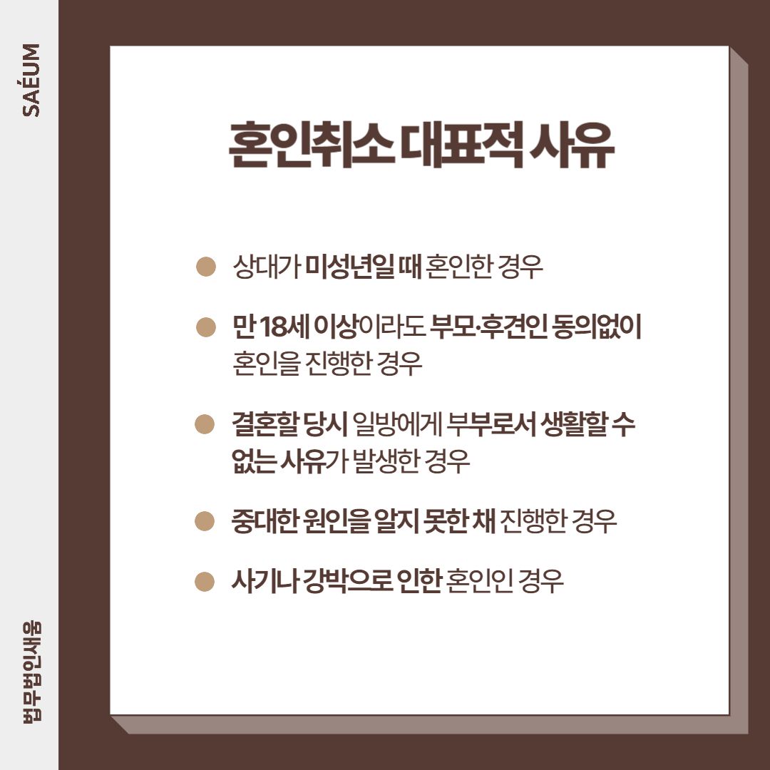 신혼부부 혼인취소소송 고민된다면 전문변호사와 이미지 1