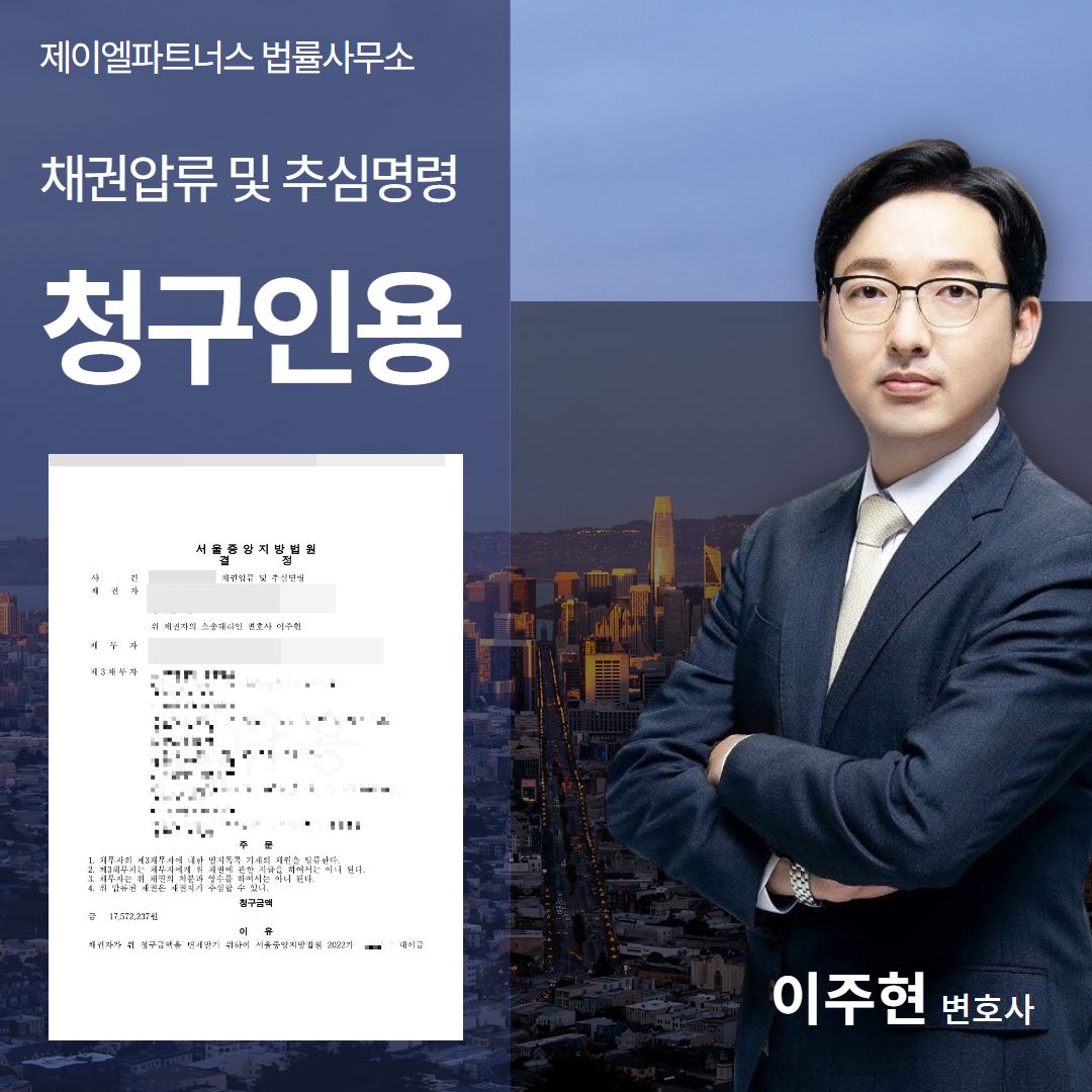 채권압류 및 추심명령, 1,700만원 전액 반환받은 성공사례 이미지 1