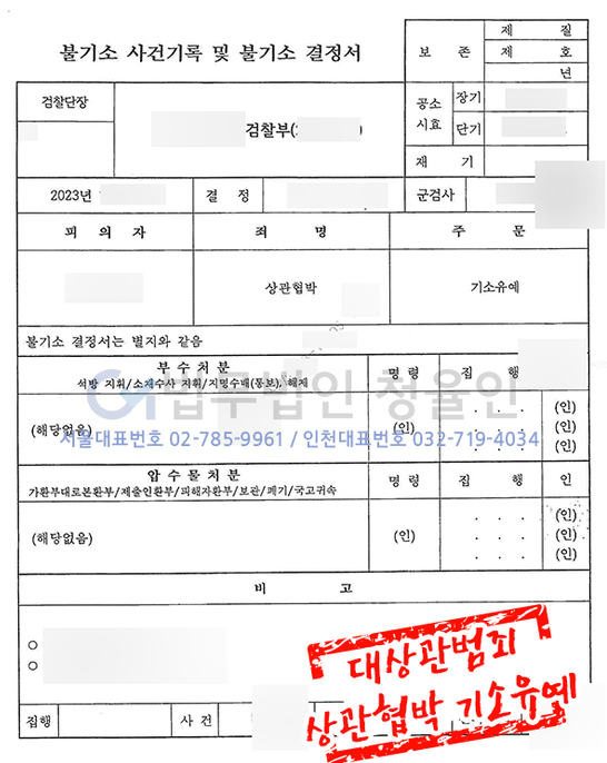 [상관협박]군사건 성공사례 이미지 1
