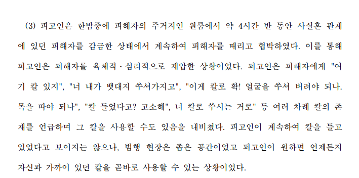 폭행·협박·감금 사건에서 위험한 물건 휴대 여부 판단 기준은 이미지 3