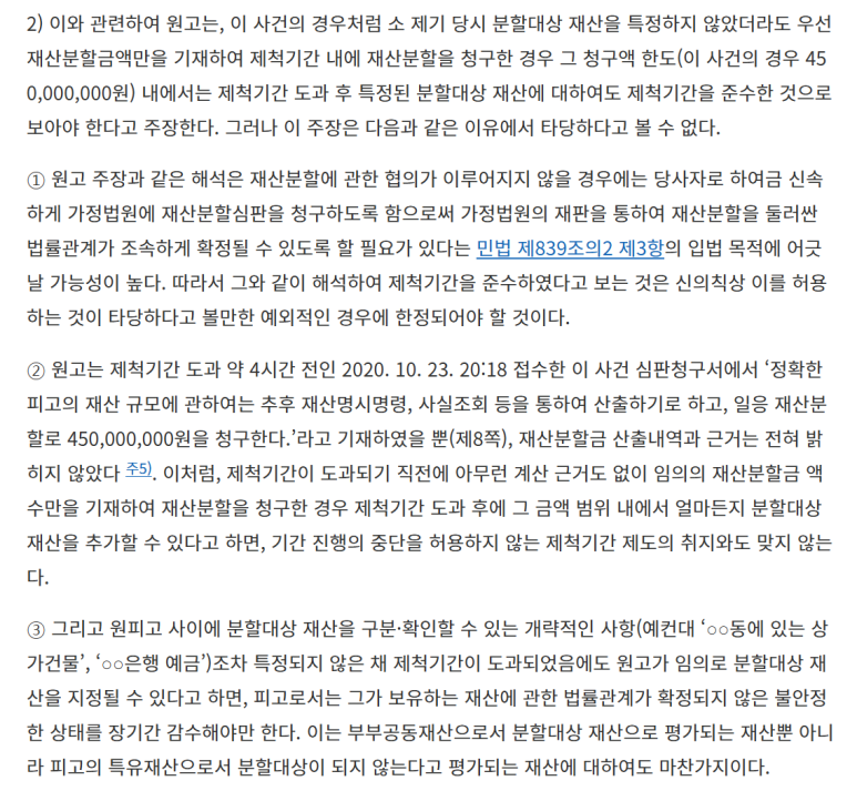 재산분할청구 제척기간에 대한 중요 대법원 판결-원심 판결과 비교 이미지 3