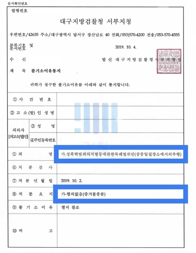 남양주성범죄변호사 공중밀집장소추행 무혐의 사례 이미지 1