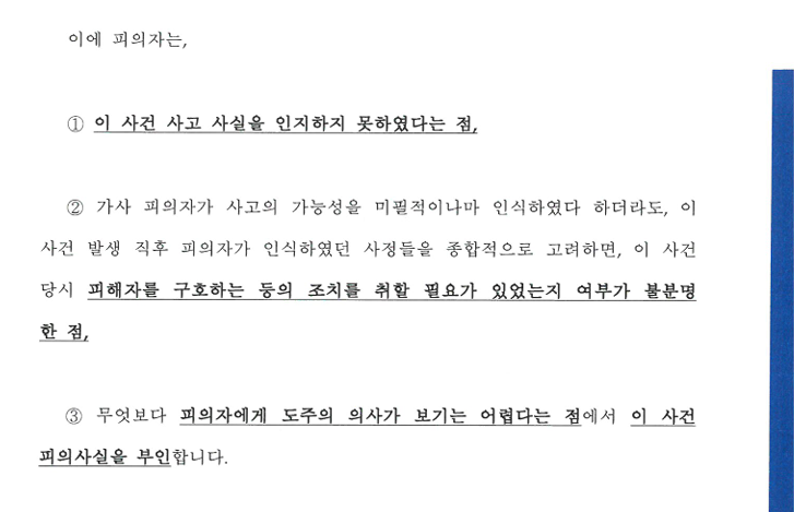 특정범죄가중처벌등에관한법률위반(도주치상) ㅣ 불기소(무혐의) 이미지 1