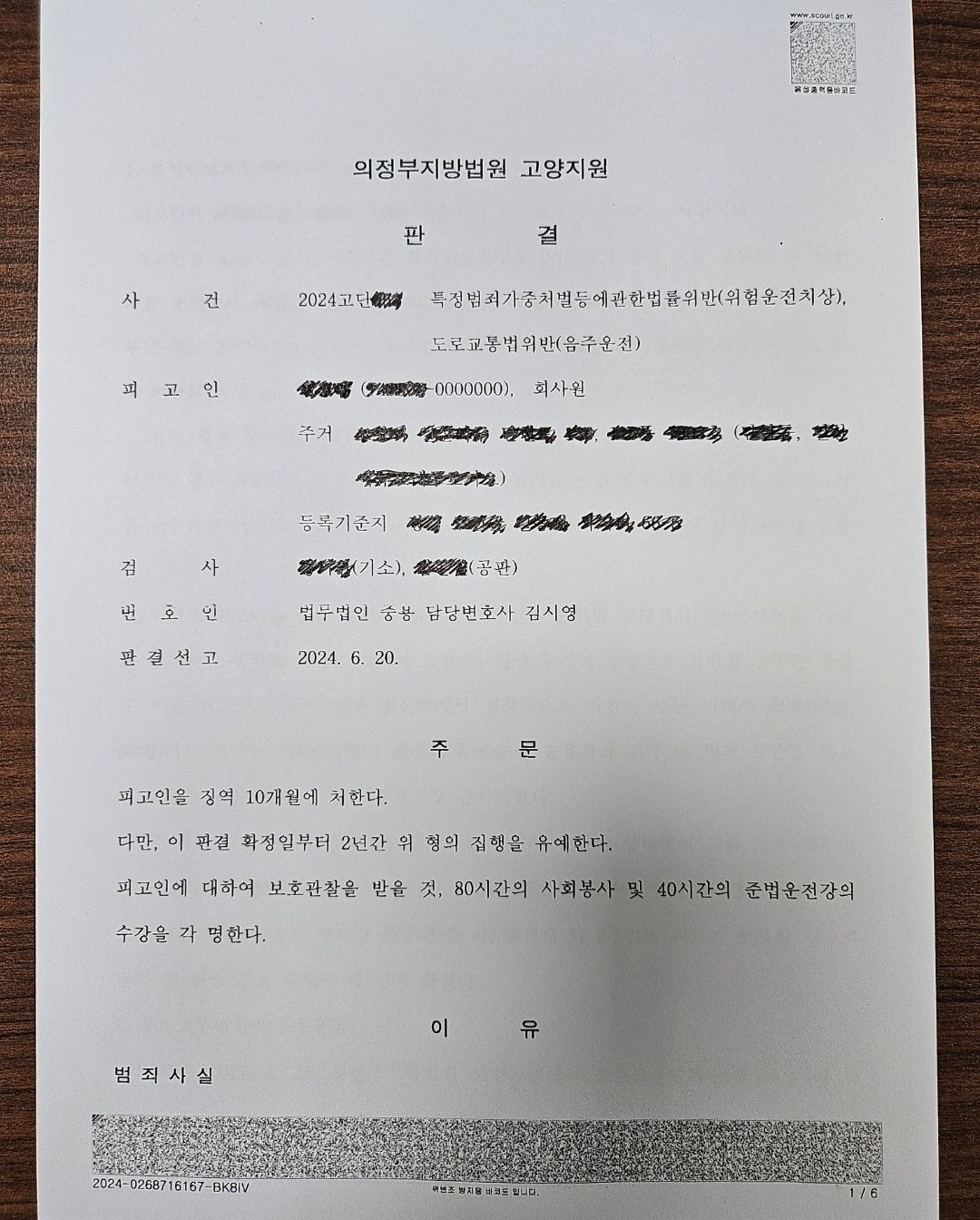 [집행유예] 음주6진, 중앙선침범 음주사고, 위험운전치상 이미지 1