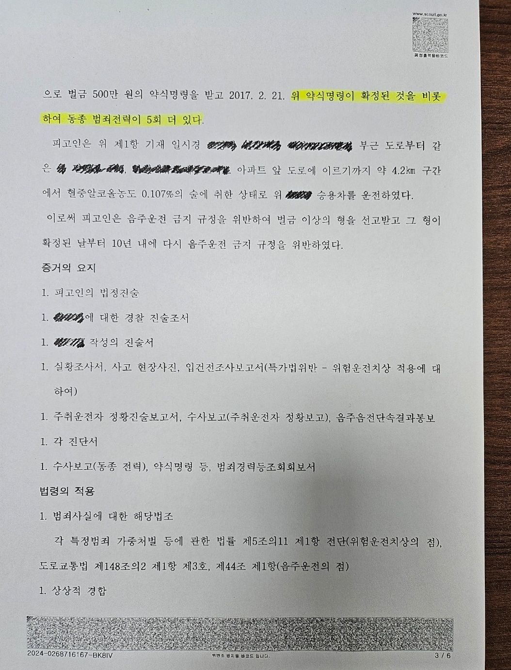[집행유예] 음주6진, 중앙선침범 음주사고, 위험운전치상 이미지 3