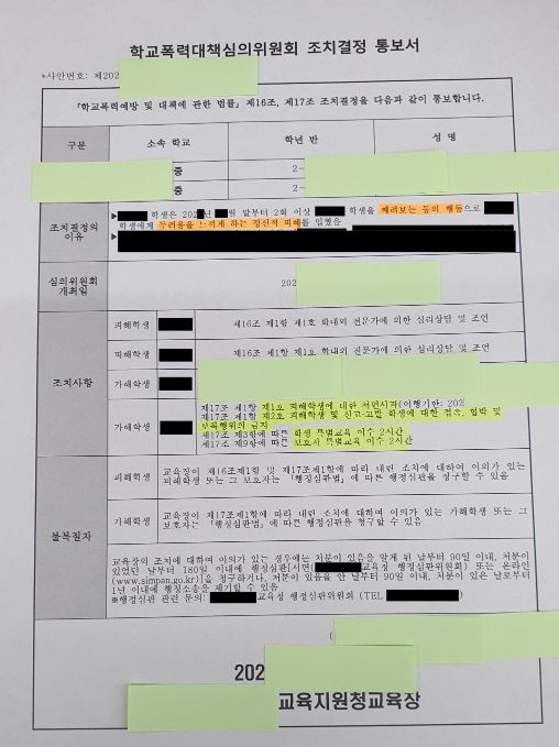 학교폭력 애매한 괴롭힘 가해자 2호 처분 성공사례 이미지 1