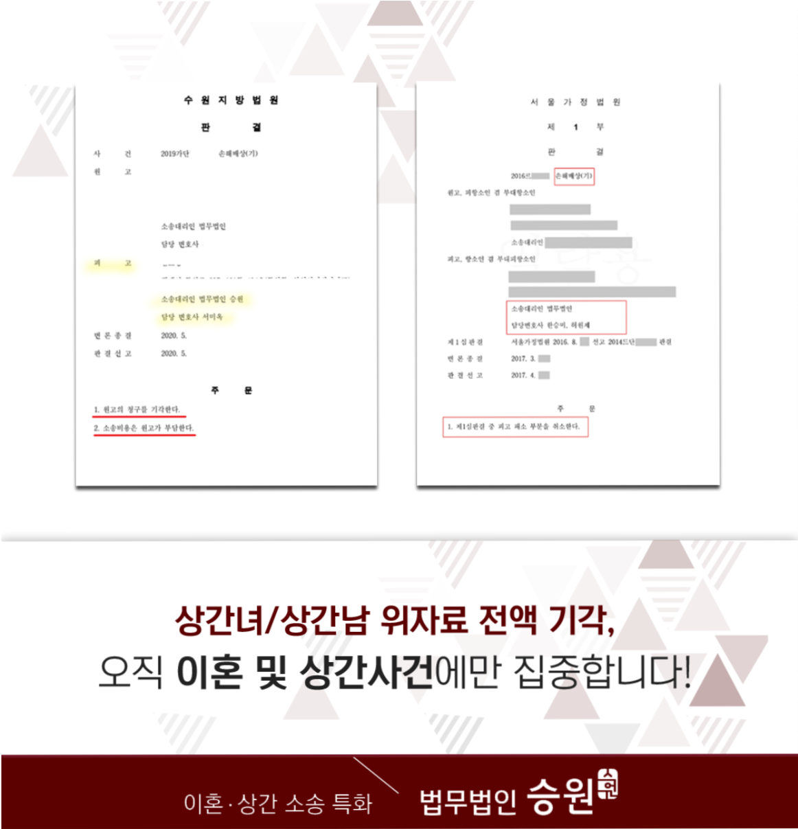 상간녀피고 적절한 대응을 통해 위자료 감액을 구한 사안 이미지 2