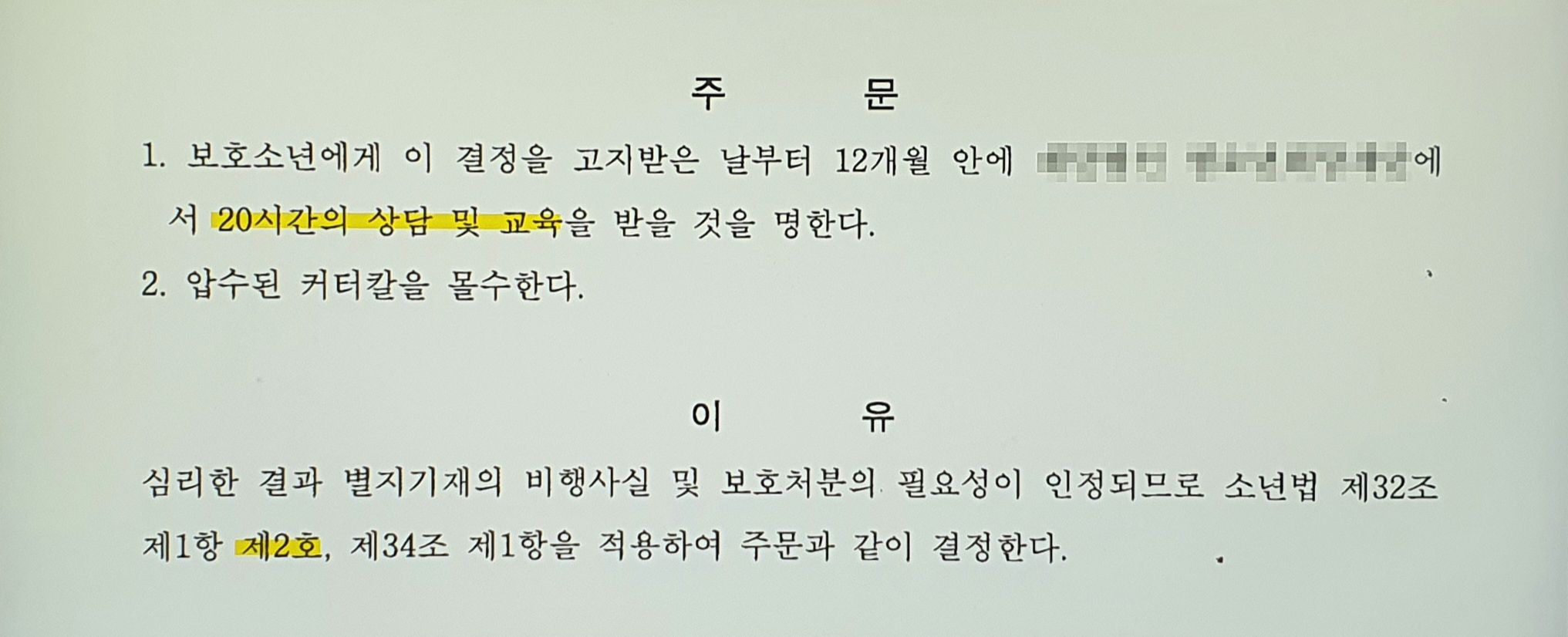 만 19세 미만 소년범 형사입건 되었다면 소년재판 방어는? 이미지 1