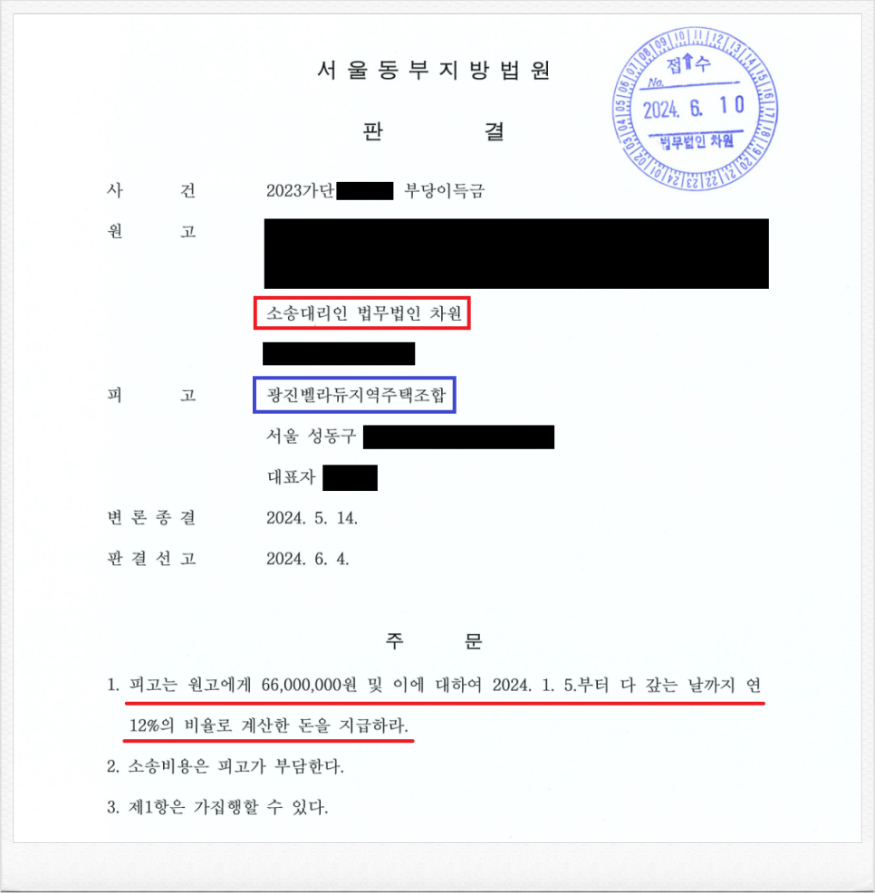 광진벨라듀지역주택조합 분담금 반환승소! 최종 환불 성공사례 제공 이미지 1