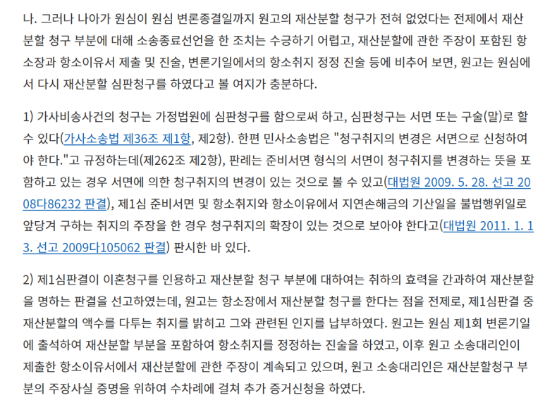 이혼 시 재산분할 청구해서 취하하면 상대방 동의 받아야 될까 이미지 3