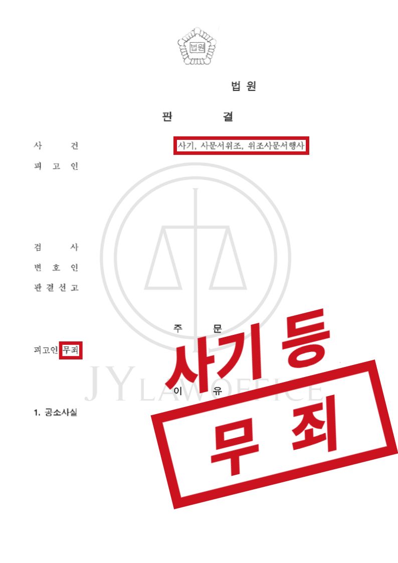 보이스피싱, 무고함 적극 피력으로 최종 무죄 이미지 1