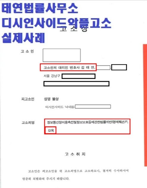 디시인사이드 악플 고소, 익명성도 소용없는 악플전문변호사와 이미지 1