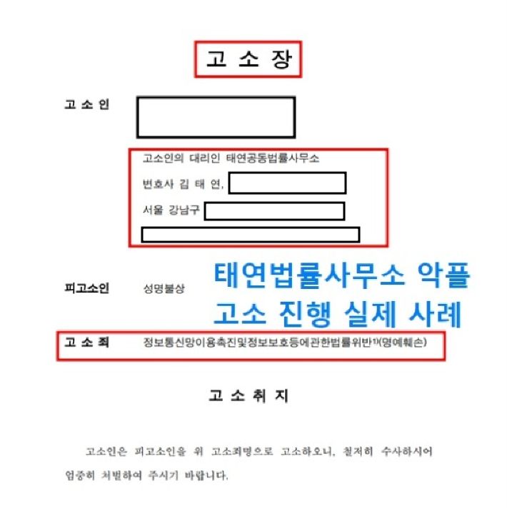 악플전문변호사와 연예인 악플고소 함께하기 이미지 1