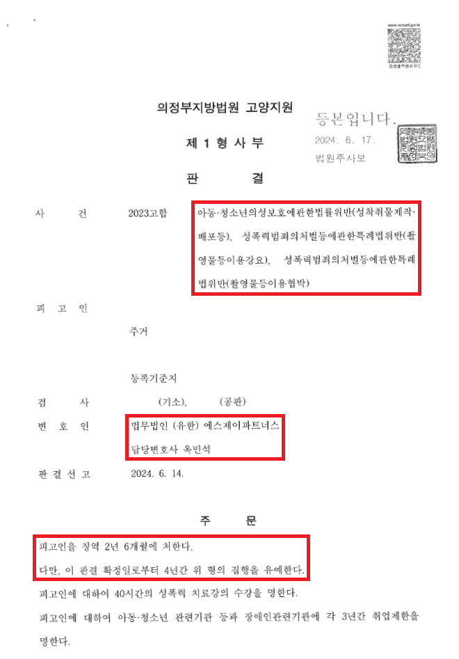 [성착취물제작, 촬영물등이용강요 및 협박] 채팅에서 만난 18세 이미지 2