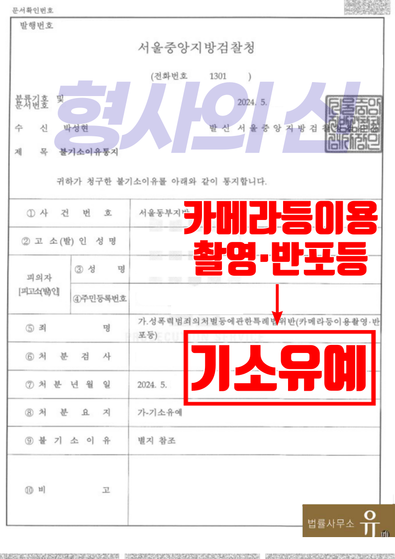 헬스장에서 여성트레이너 몰카찍은 혐의-기소유예(카촬죄) 이미지 1