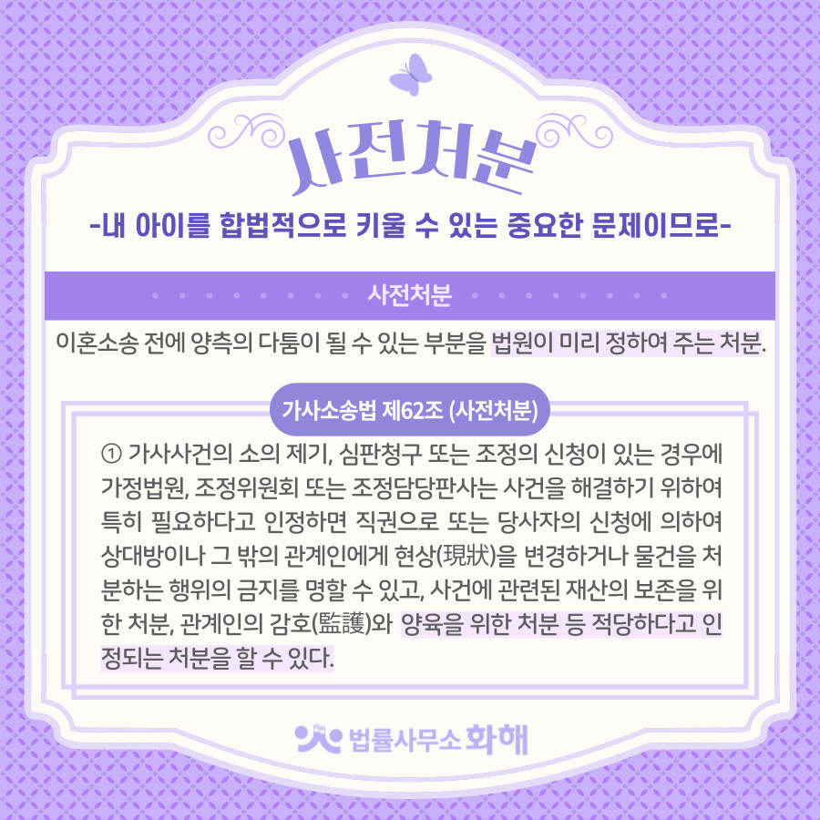 친권 · 양육권 사전처분으로 내 아이 지켜내는 방법 이미지 2