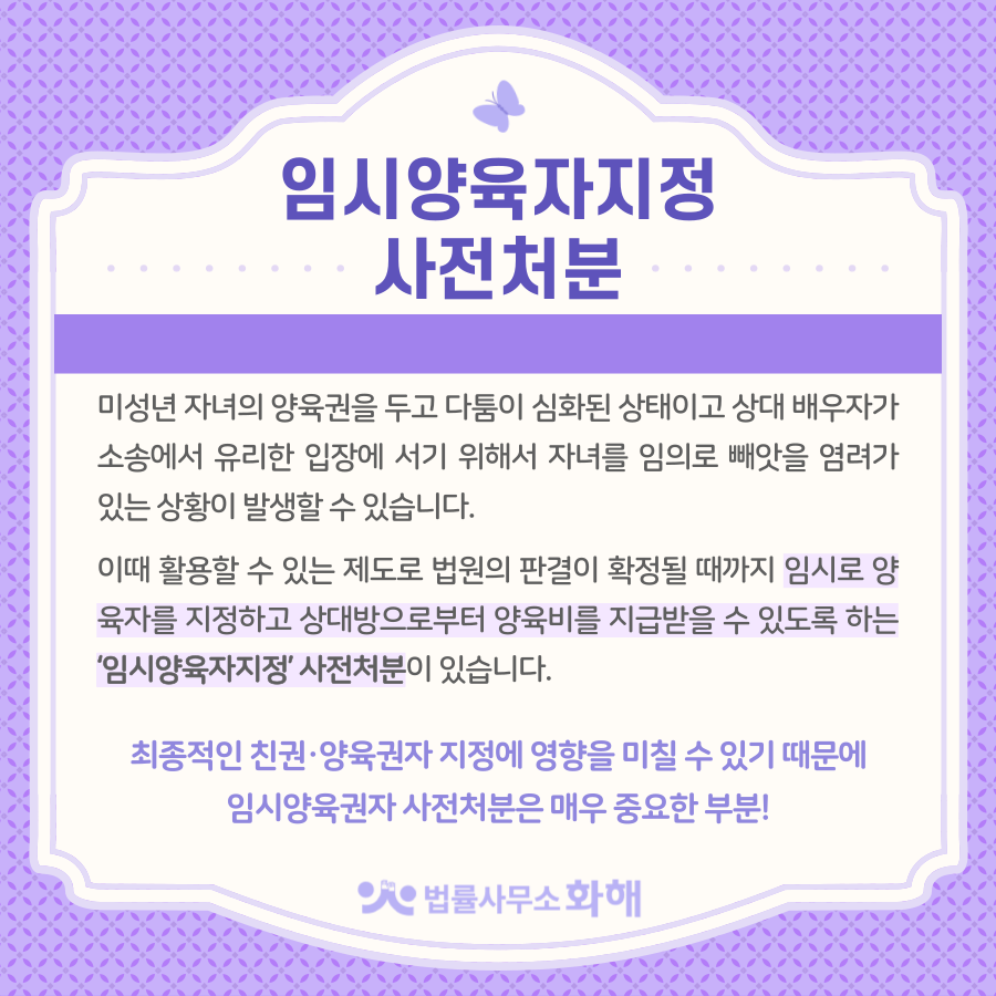 친권 · 양육권 사전처분으로 내 아이 지켜내는 방법 이미지 3